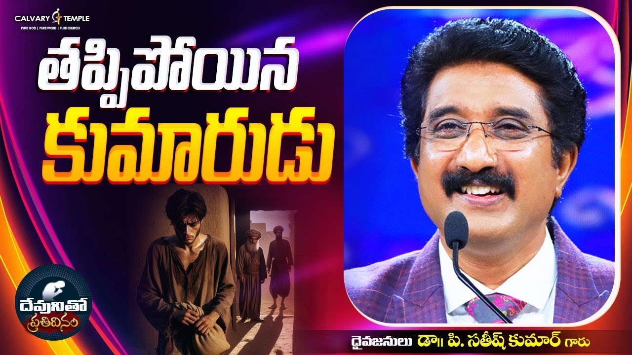 దేవునితో ప్రతిదినం [ 31_JAN_2026 ] Today God's Promise | Dr.P.Satish Kumar | Calvary Temple #online