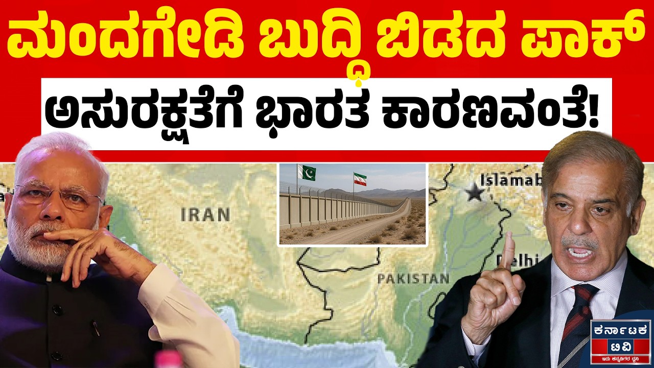 ಭಾರತದತ್ತ ಬೊಟ್ಟು ಮಾಡಿದ ಪಾಕಿಸ್ತಾನ! | India 🆚 Pakistan | Kannada News | Karnataka TV