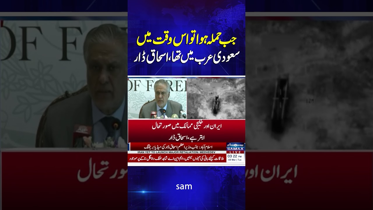 &ldquo;I Was in Saudi Arabia When the Attack Took Place&rdquo;, Ishaq Dar | Samaa TV