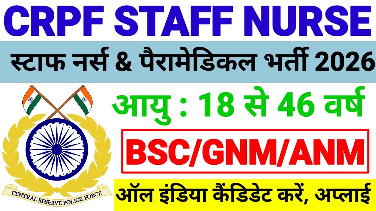 CRPF STAFF NURSE & PARAMEDICAL NURSING VACANCY 2026 💥 BSC GNM ANM STAFF NURSE RECRUITMENT 2026 |