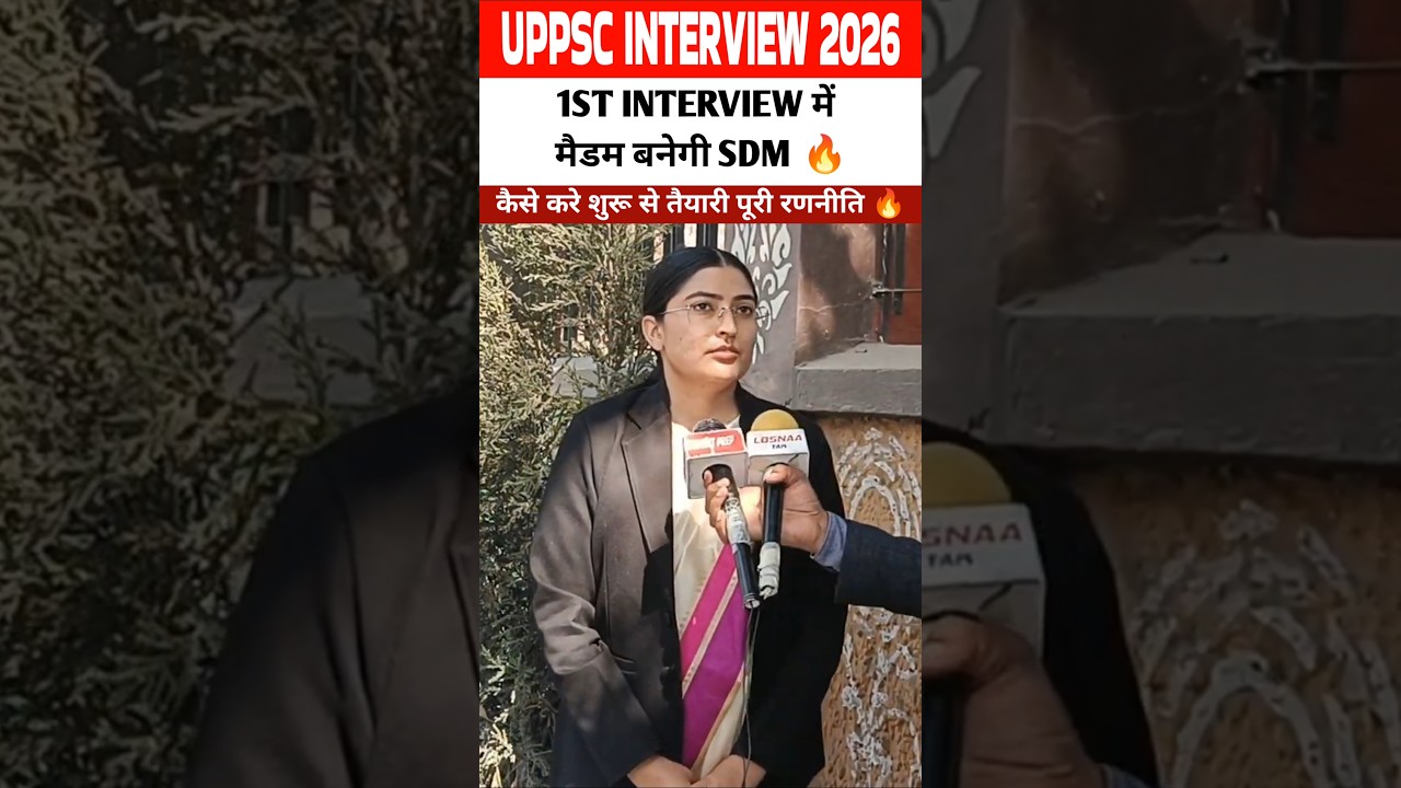 UPPSC Interview 2026 #UPPSCInterview #UPPSC2026 #shorts #UPPSC2024 #UPPSCPCS #UPPSCStrategy