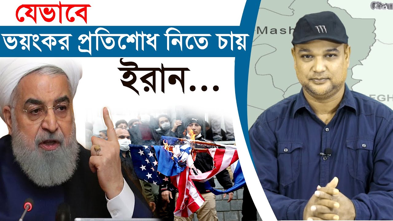 যেভাবে ভয়ংকর প্রতিশোধ নিতে চায় ইরান । আন্তর্জাতিক আকাশ | পর্ব: ৩১৮