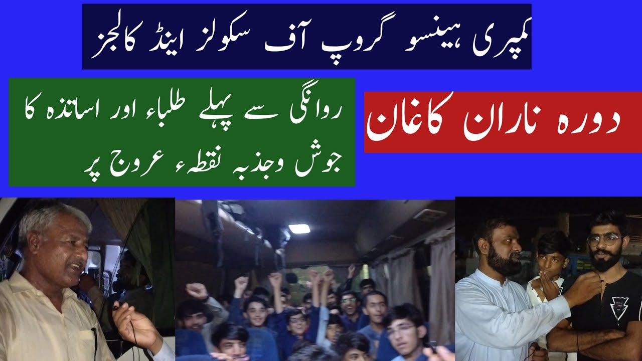 Comprehensive Model High School Sargodha|Naran Kaghan tour 2023|by Manzoor Shehzad #comprehensive