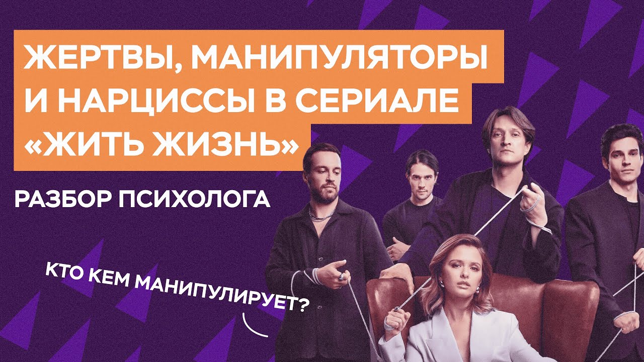 Манипуляторы, нарциссы и жертвы | 