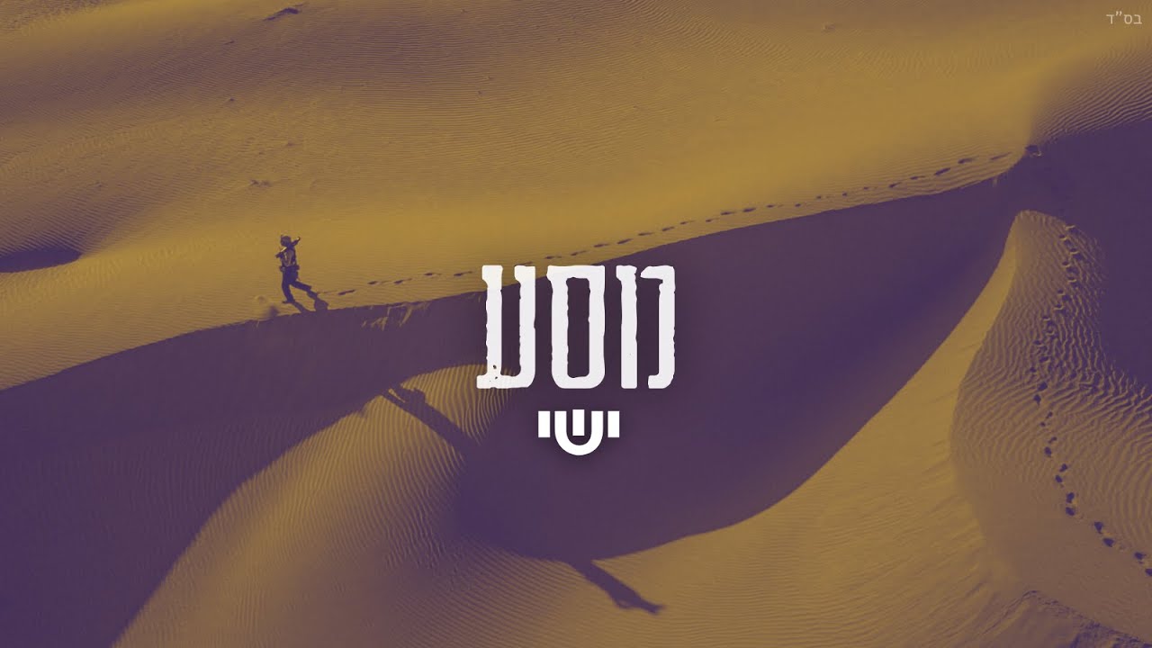 ישי - מסע |  (Prod. by Yishai)