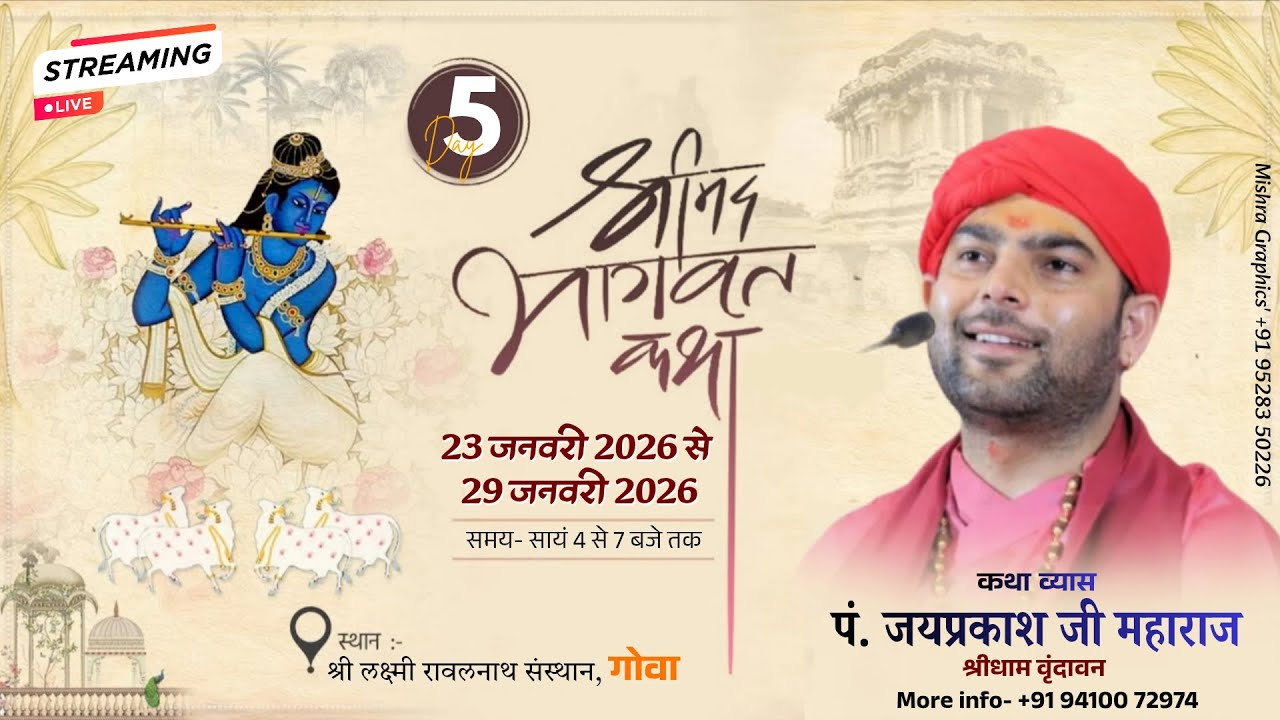 LIVE || Shrimad Bhagwat katha || पूज्य पं. जयप्रकाश जी महाराज || Goa - DAY 5