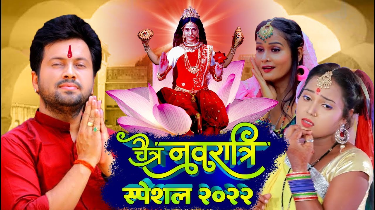 #Ajeet Anand New Chaitra Navratri Devi Geet 2022 | अजीत आनंद  देवी गीत | #ChaitraNavratri2022