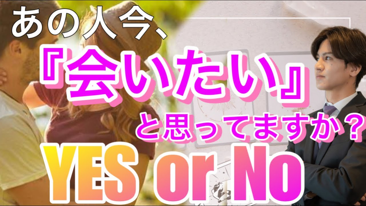 今彼は会いたいと思ってますか？💛あの人の本音をYESorNOでハッキリ答えます【タロット王子の恋愛占い🤴🏼】やっぱり2人が最高❤️👊長所と相性から2人をハガレンに例えます🎬 衝撃の結果に涙…