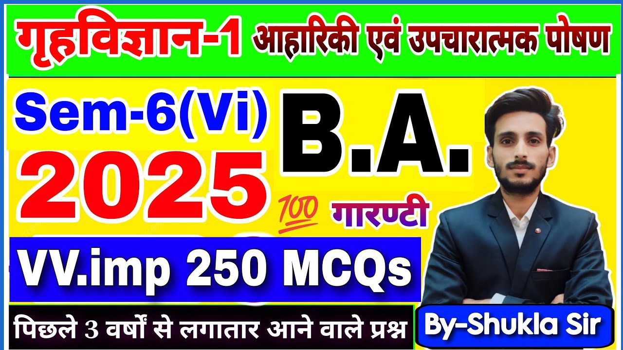 🔴Live Now | Home science ba 6th semester | Paper-1 ke top-200 MCQs | solved model paper-2025