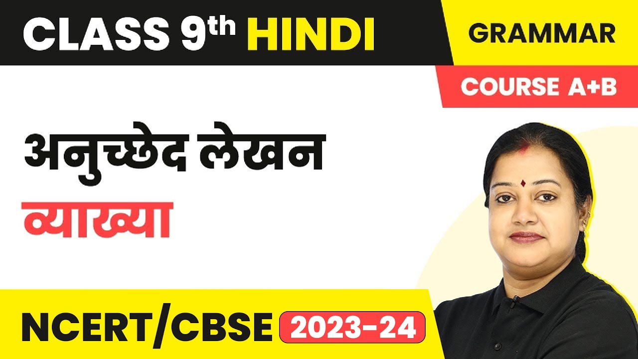 Anuchchhed Lekhan (अनुच्छेद लेखन) - Explanation | Class 9 Hindi Grammar (Course A+B)