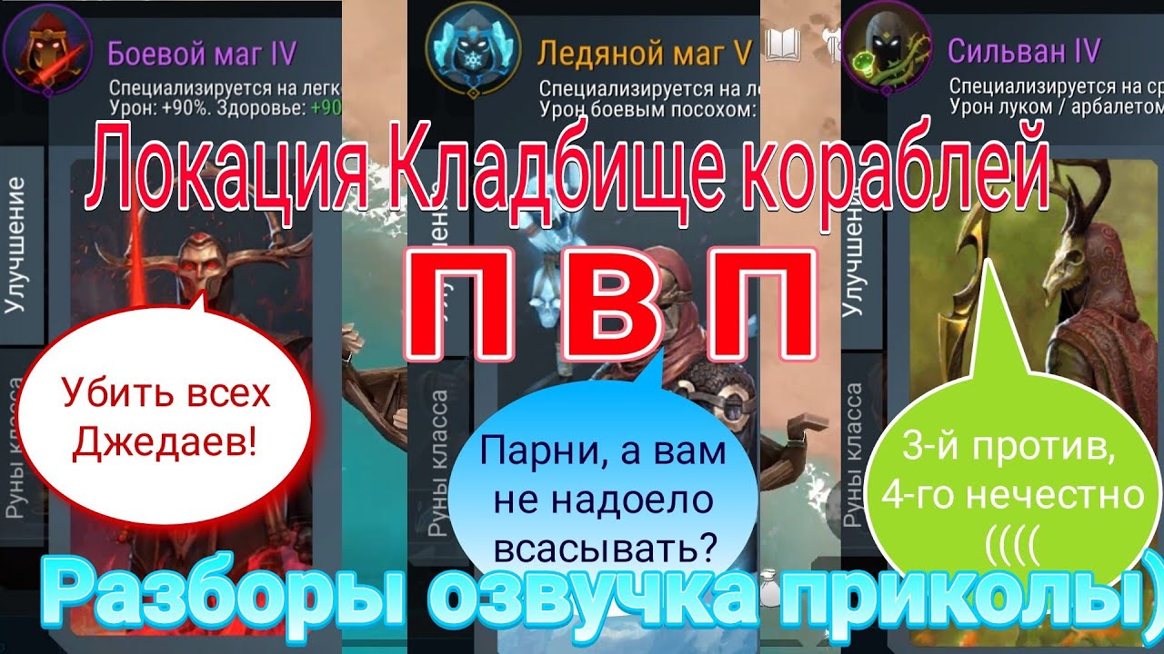 Frostborn Кладбище Кораблей ПВП. Разбор и приколы.