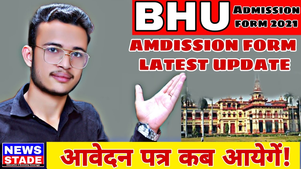 Bhu Admission Form Latest Update | BHU Admission 2021 Update