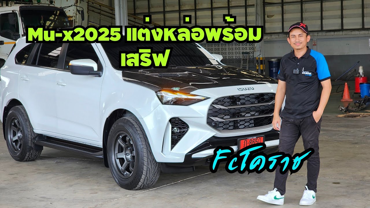 MU-X2025​ แต่งหล่อ​ พร้อมส่งมอบ​ FCโคราช