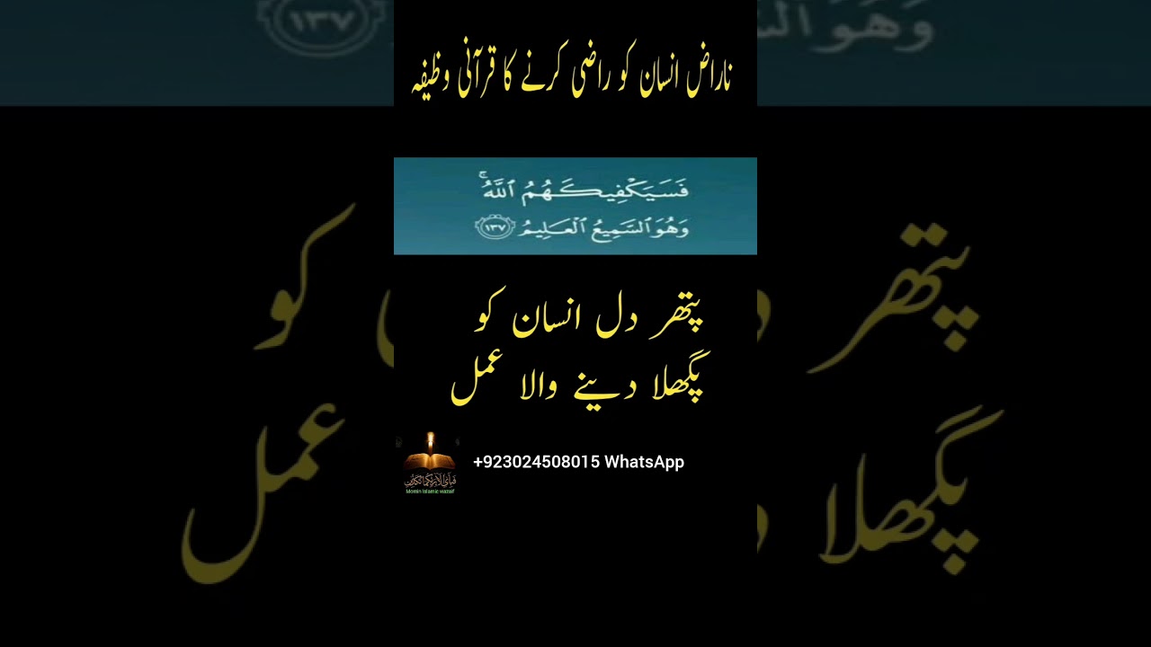 Naraz Insan Ko Manane ka Wazifa | Momin Islamic Wazaif