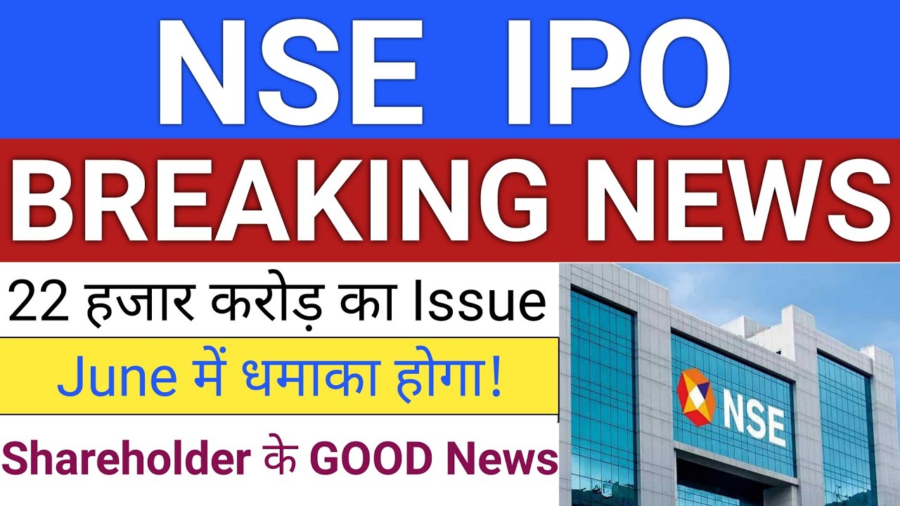 NSE IPO | NSE IPO Update | Upcoming IPO 2026 | Upcoming IPO in June 2026 | Stock Market Tak