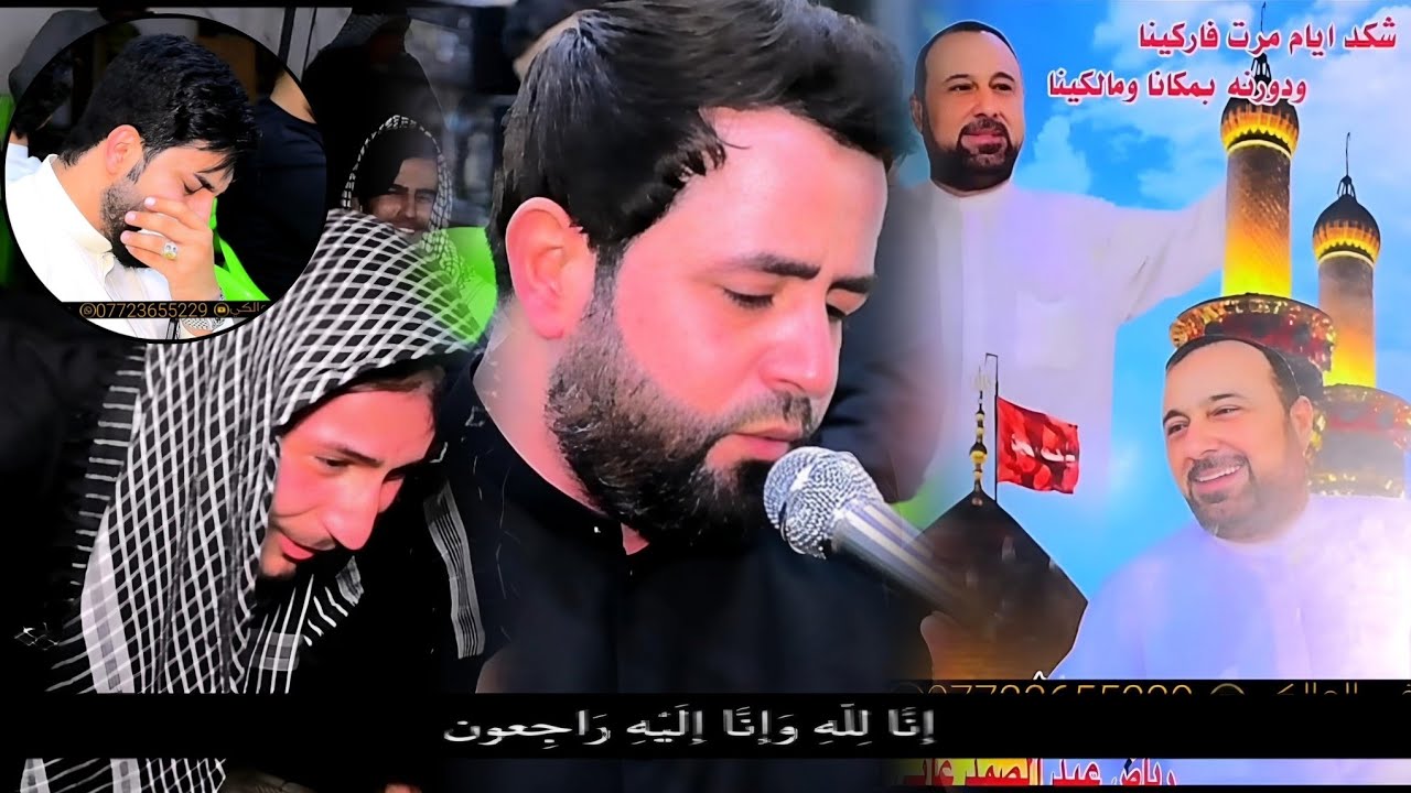 شاهد المله اشسوه بولد المرحوم رياض عبد الصمد المالكي_ذكرئ الربعينيه_مله احمد العبودي_حجز 07723655229