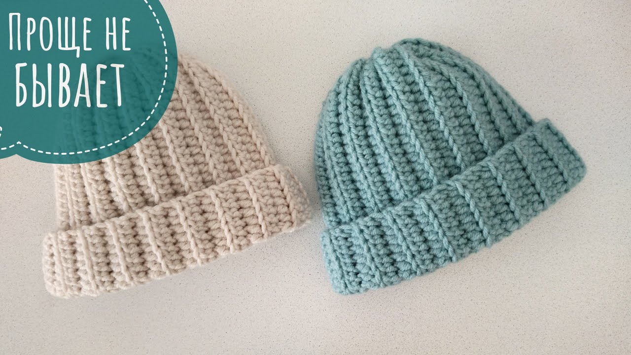 😱 САМАЯ ПРОСТАЯ ШАПКА КРЮЧКОМ \ Объемная шапка крючком / crochet hat