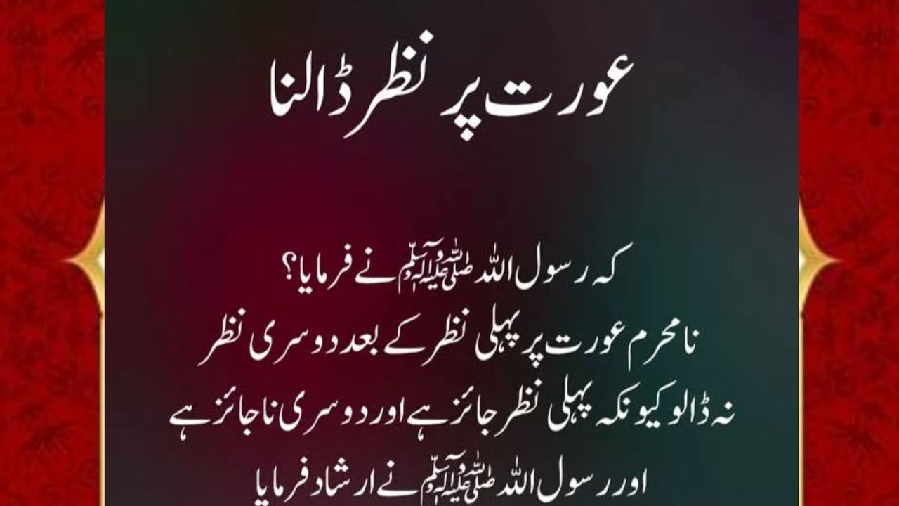 Hayat E Shafa Qurani malomat