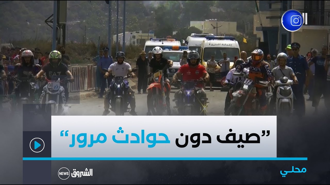 #الشلف| عشاق الدراجات النارية يجتمعون في بني حواء من أجل مبادرة 