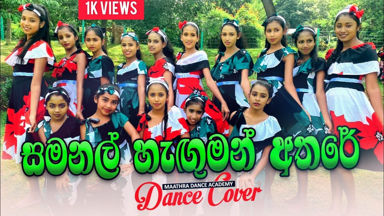 Samanal Haguman Athare Dance Cover | 