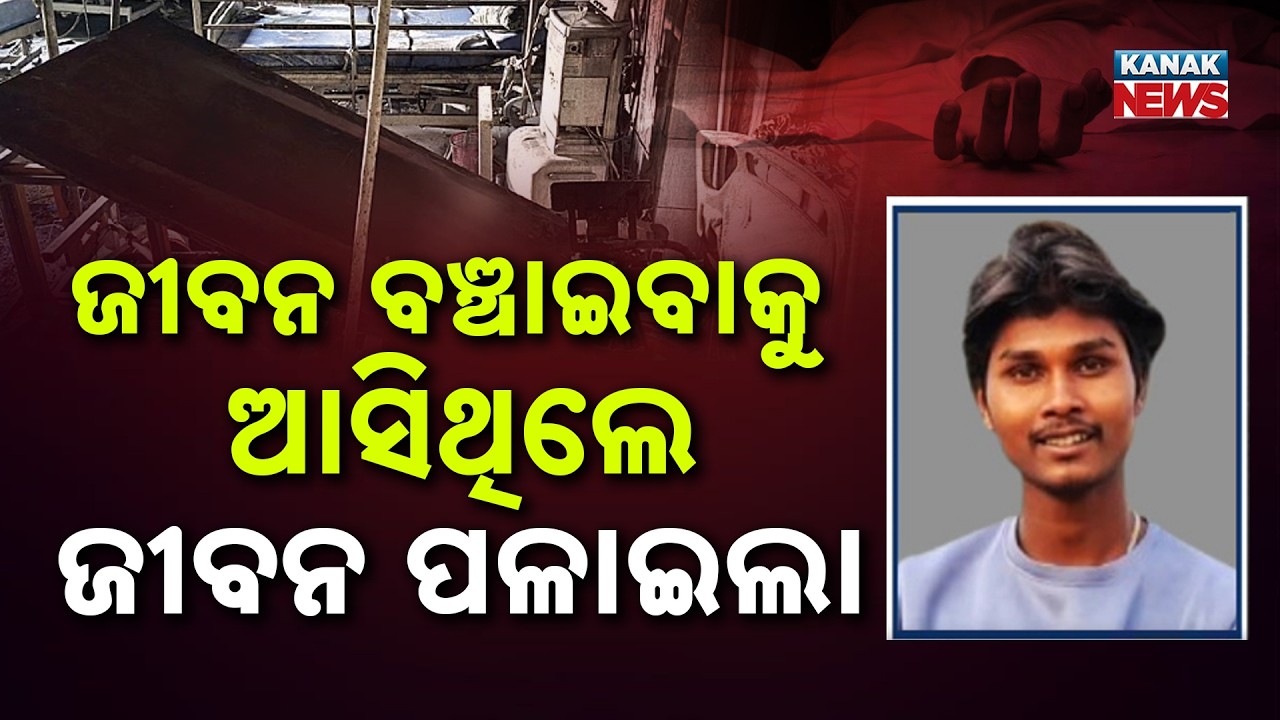 SCB Fire Tragedy: Heartbreaking Story from Koraput Survivor