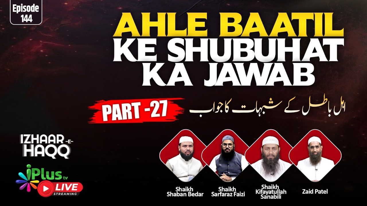 2 Ahle Baatil Ke Shubuhat Ka Jawab (PART-27) | IZHAAR-E-HAQQ EP 144