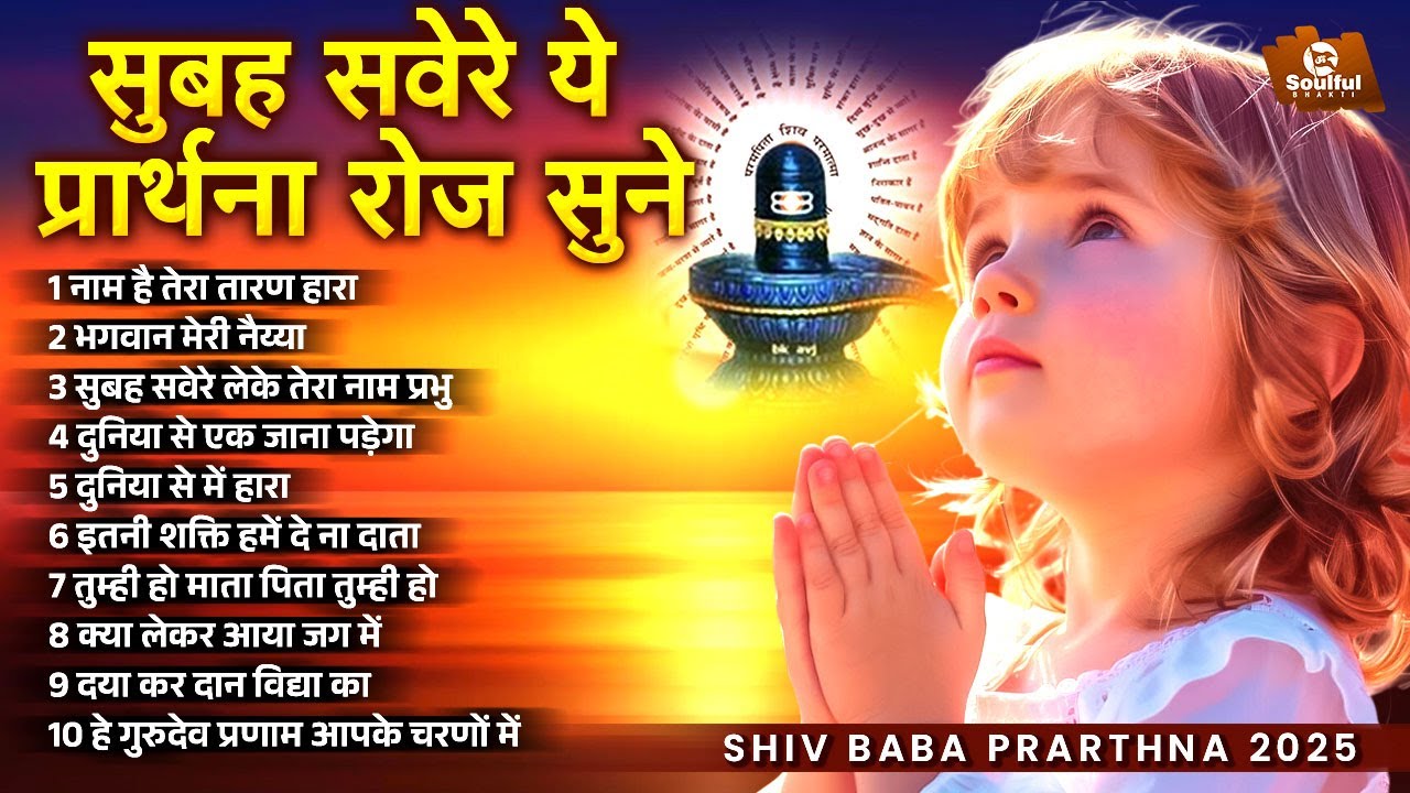 सुबह की प्रार्थना सुनकर आनंद की अनुभूति करें | Morning Prayer | Subah Ki Prarthana | Nonstop BK Song