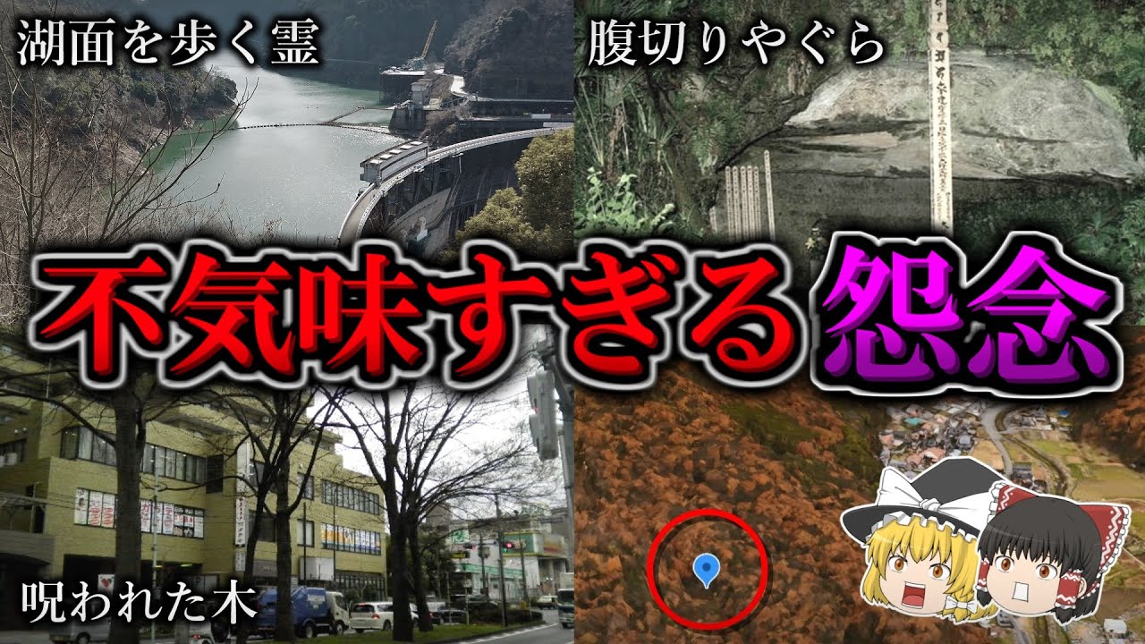 【総集編】ゾッとするほど不気味な心霊スポット１６選｜ゆっくり解説