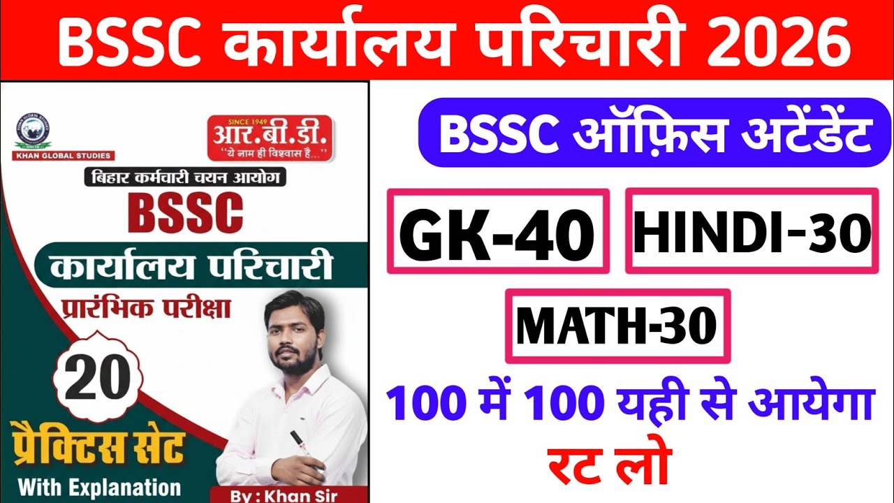 BSSC Karyalay Parichari 2026 | BSSC Karyalay Parichari Vvi Question 100/100 | BSSC office attendant 