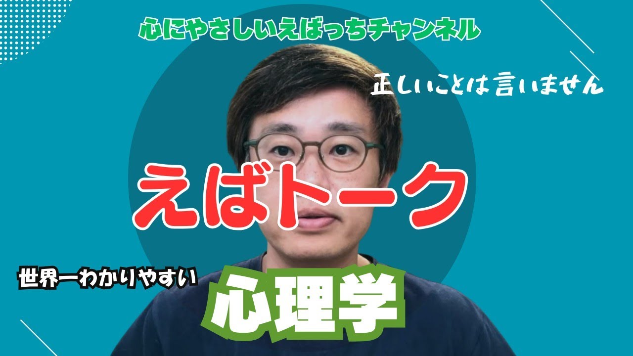 期間限定、お早めに！【えばトーク145】心にやさしいえばっち is live!