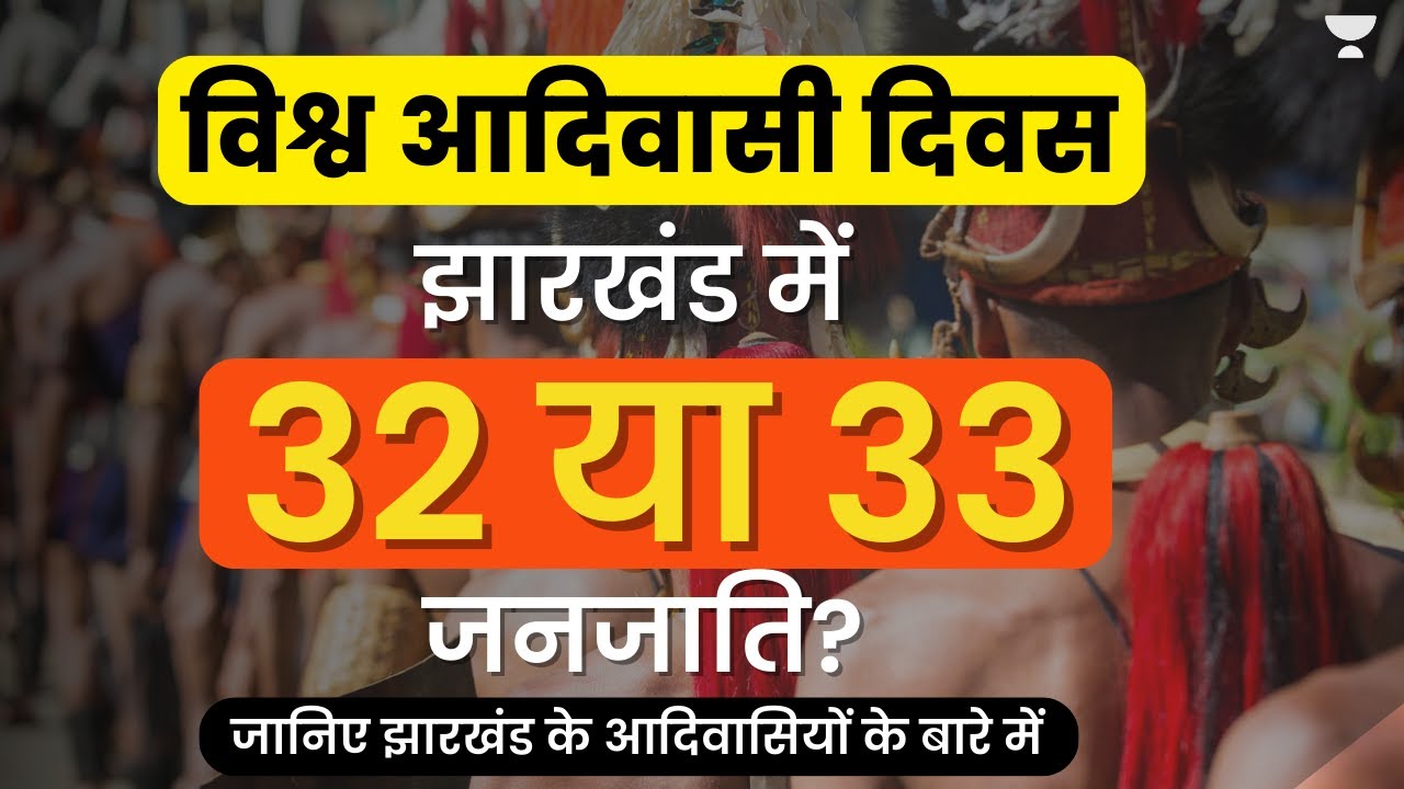 Tribes of Jharkhand in One Video | Jharkhand Special | JPSC/JSSC CGL 2023 | Udit Kushwaha