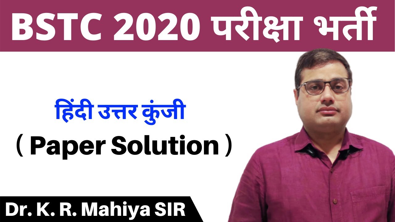 BSTC Answer Key 2020 | BSTC Hindi Paper 2020 Answer Key By Dr. K. R. Mahiya SIR