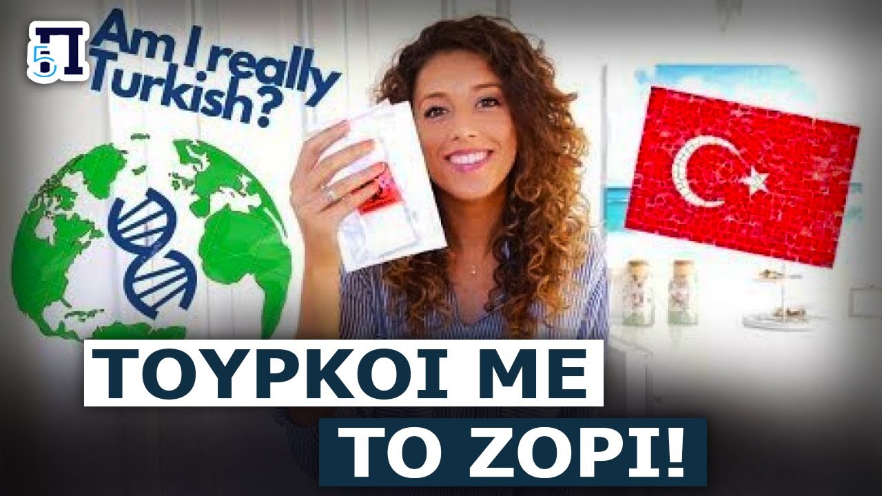 Σοκ παθαίνουν χιλιάδες Τούρκοι όταν κάνουν τεστ DNA: Προερχόμαστε από εξισλαμισμένους χριστιανούς!