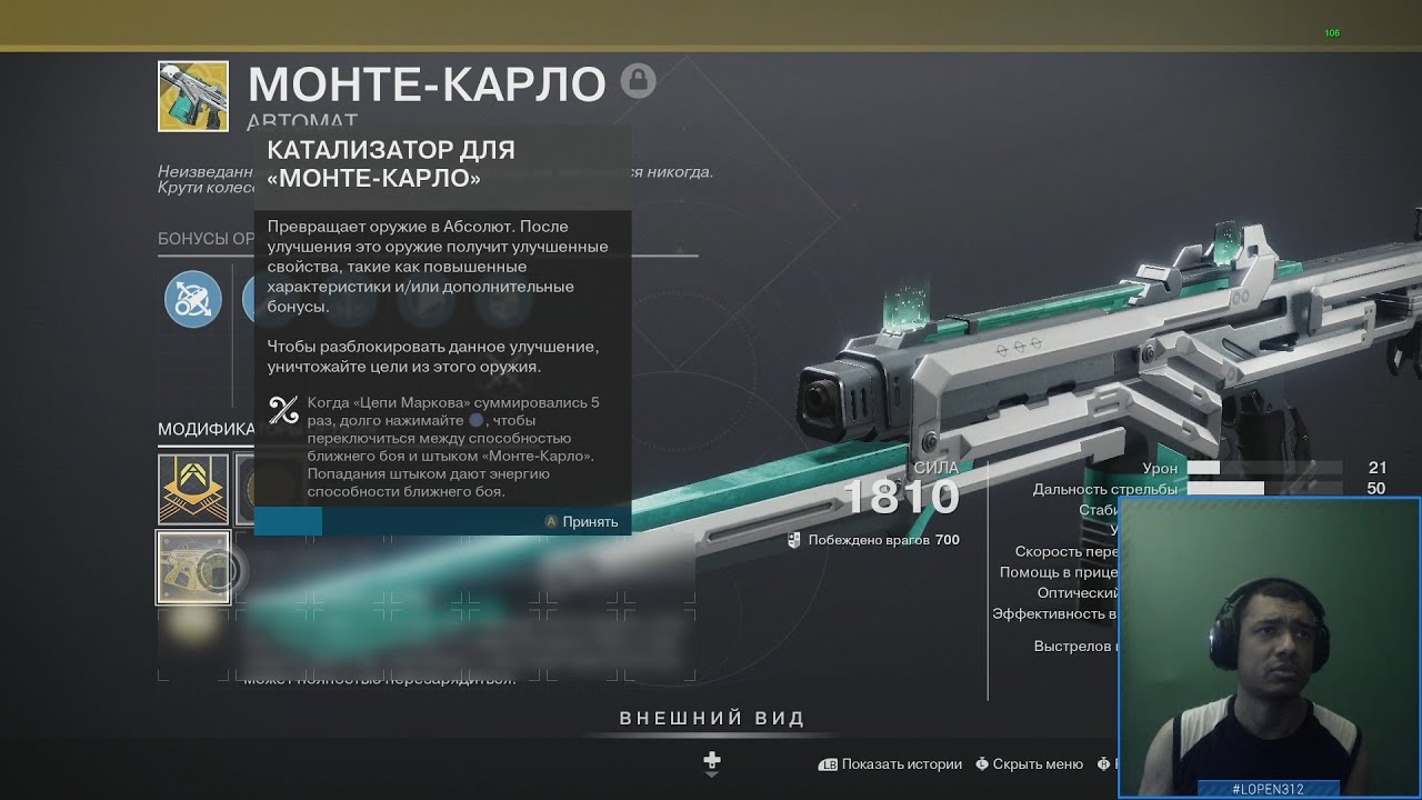 Destiny 2 | Монте-Карло с катализатором, тестируем с разными экзотами
