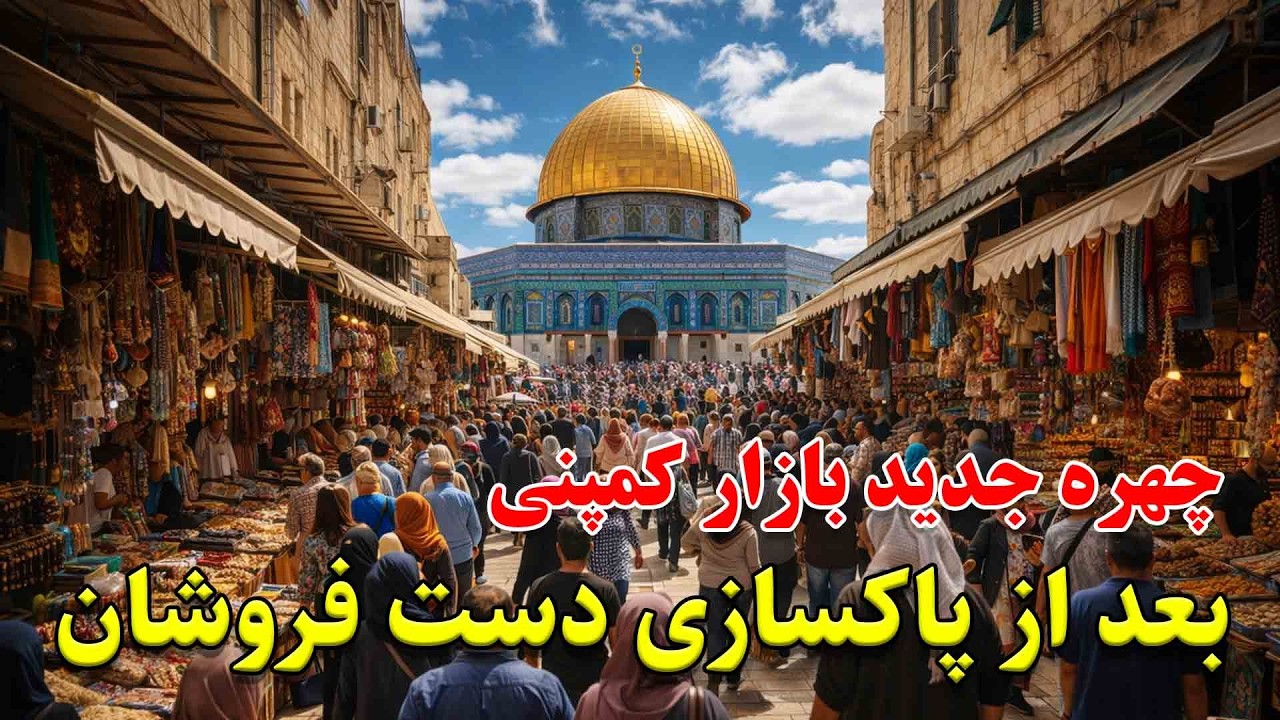 تغییرات جدید پاکسازی | چهره جدید چوک کمپنی کابل مسیر اتصالی کابل به 14 ولایت افغانستان