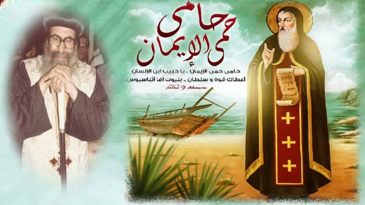 اثناسيوس الرسولي |  الانبا يوأنس