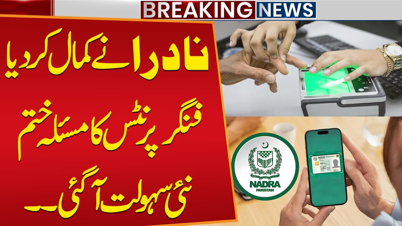 NADRA Announces Major New Facilities for Citizens | Fingerprint Issue Solved | Public News