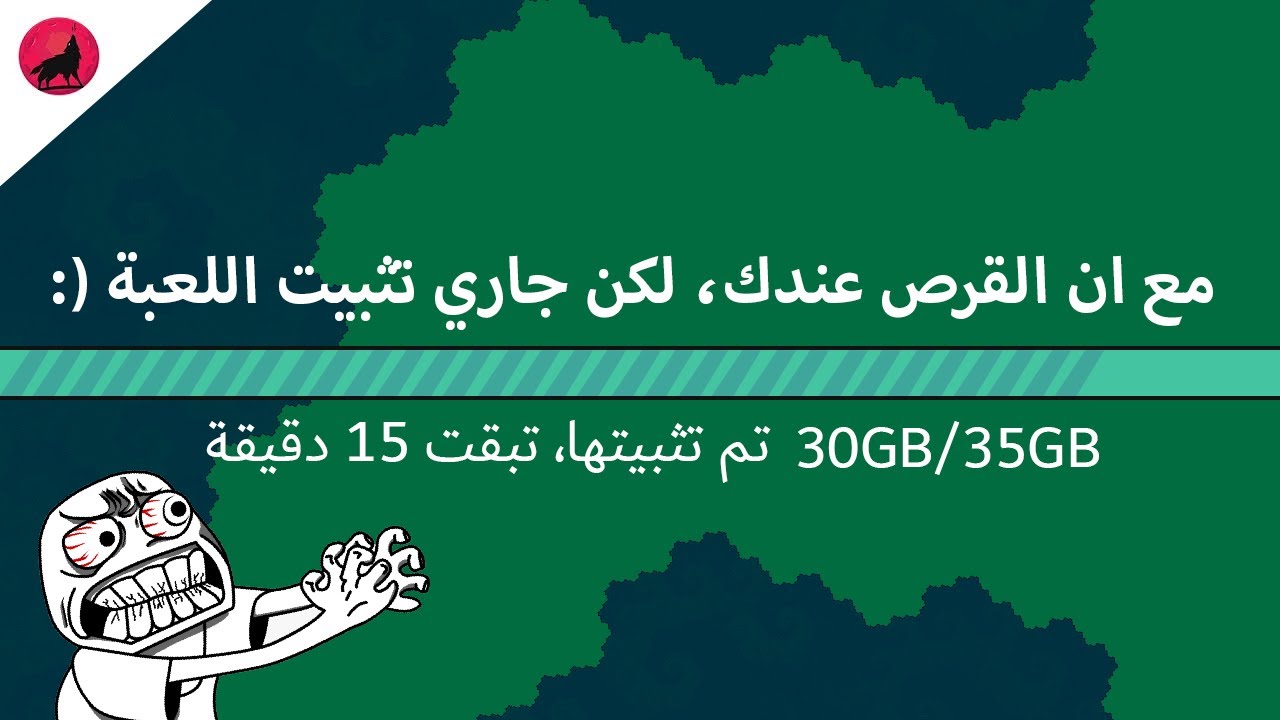 ليش لازم تثبت الالعاب على الأجهزة حتى مع وجود قرص اللعبة؟!