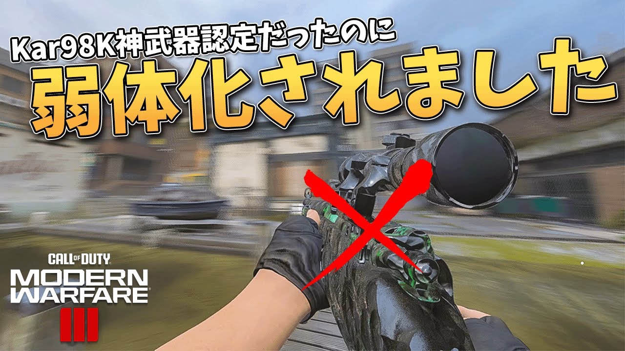 【悲報】神武器が弱体化されて終わった件【CoD:MW3】