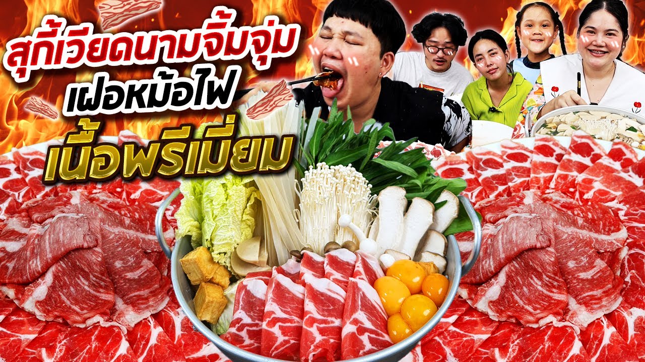 จัดหนัก! สุกี้เวียดนามจิ้มจุ่มเฝอหม้อไฟเนื้อพรีเมี่ยม | BB Memory