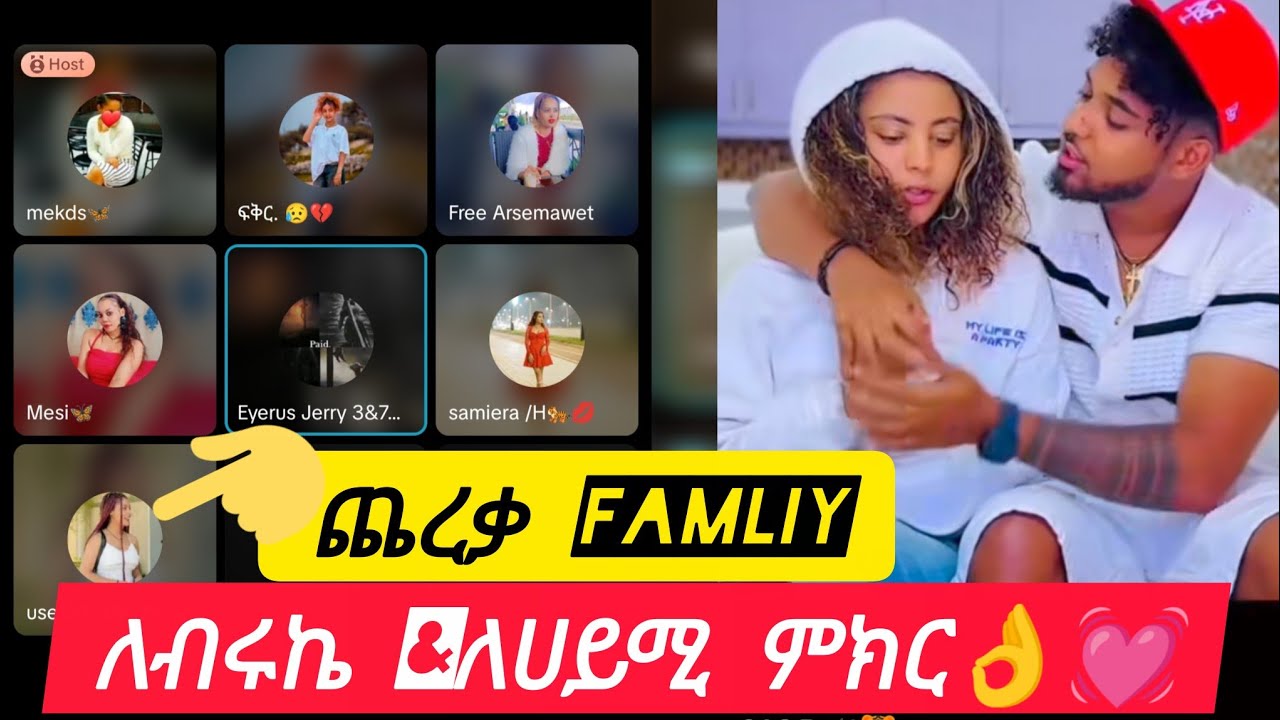 ለብሩኬ ለሀይሚዬ ምክር