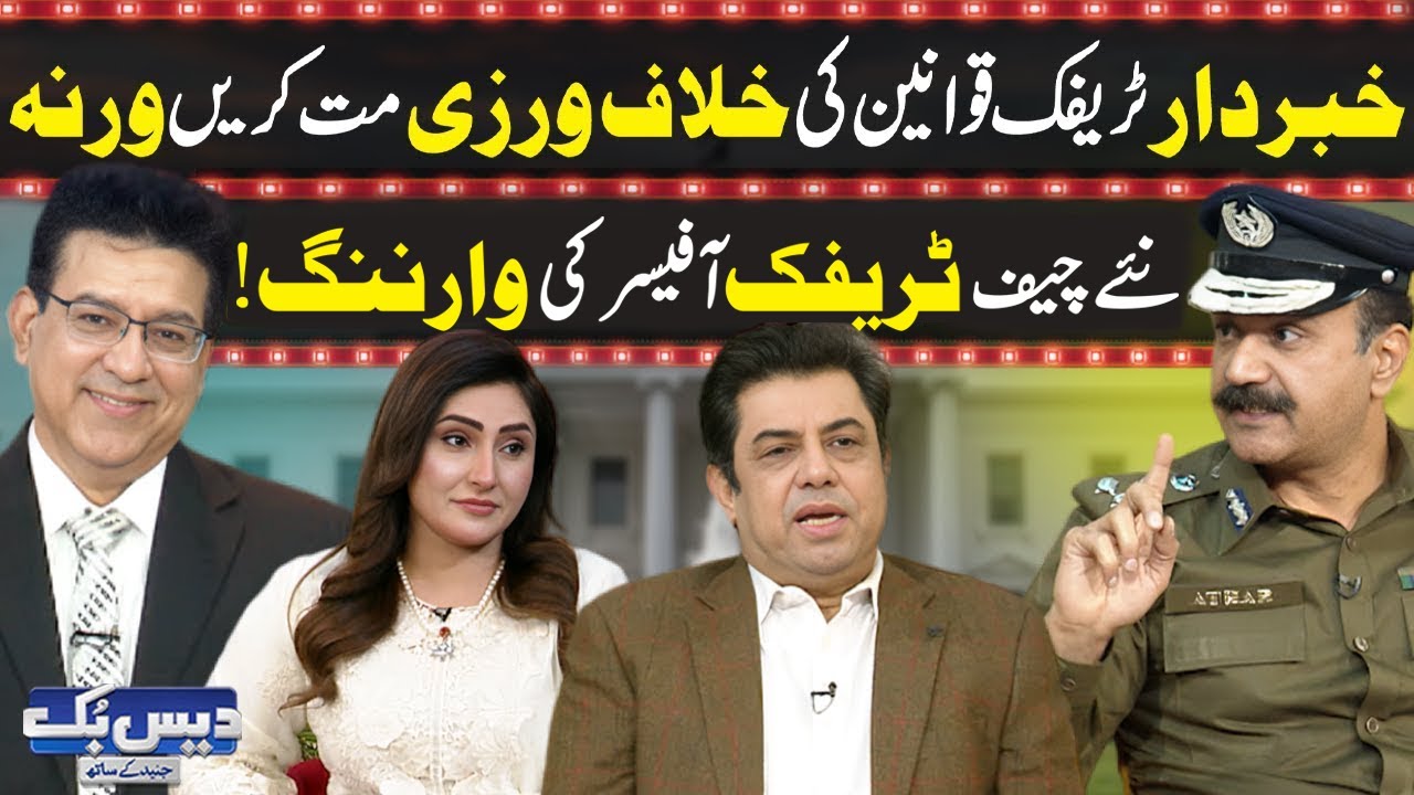 Daisbook with Junaid Saleem | CTO Athar Waheed | Naseem Vicky | Suhana Sial | 14 Jan 2025 | GNN