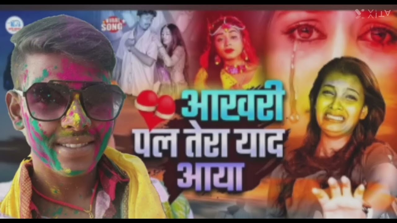 #sad #viral #Bewafai #sk shivaraj sandhiy Priya ke gana// आखरी पल तेरा याद आया #Jakhmi Jukebox  2025
