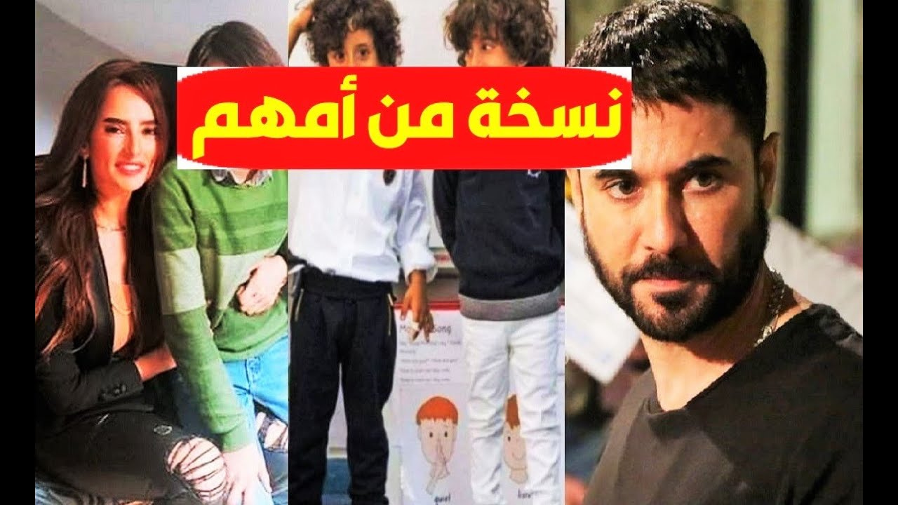 نسخة من أمهم / أول ظهور لـ توأم زينة واحمد عز بعد 9 سنوات من الاختفاء وهكذا أصبحوا الآن بعدما كبروا