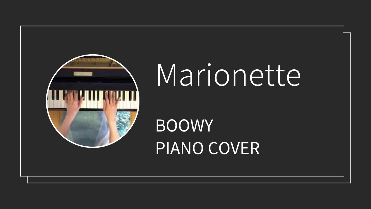 BOOWY / マリオネット　ピアノカバー(BOOWY / Marionette pianocover)