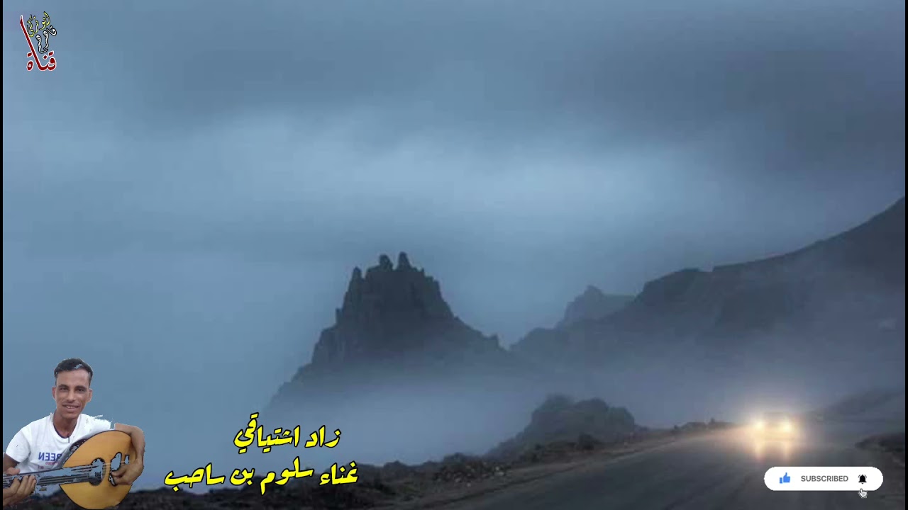 سلوم بن ساحب - زاد اشتياقي - سمرة منطقة فخيذه