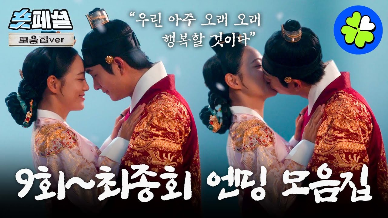 [이강에는 달이 흐른다] 숏페셜: (후반부 엔딩 모음) 엔딩 맛집? 엔딩 미슐랭 이강달⭐코스요리 나왔습니다🍽️ 
