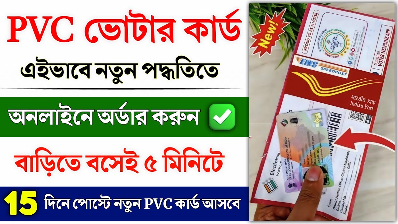 Voter Card Pvc Order Online | Pvc Voter Card Kaise Order Karen | How to order voter PVC card online