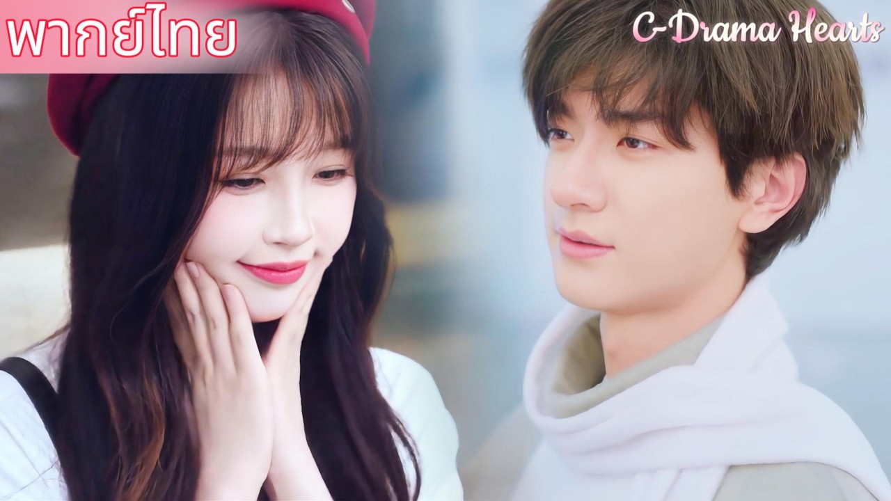 【พากย์ไทย❄️1】ซีอีโอได้พบกับหญิงสาวที่ทำให้หัวใจเขาเต้นระรัวในครั้งแรกที่เขาแต่งตัวเป็นหมี😳