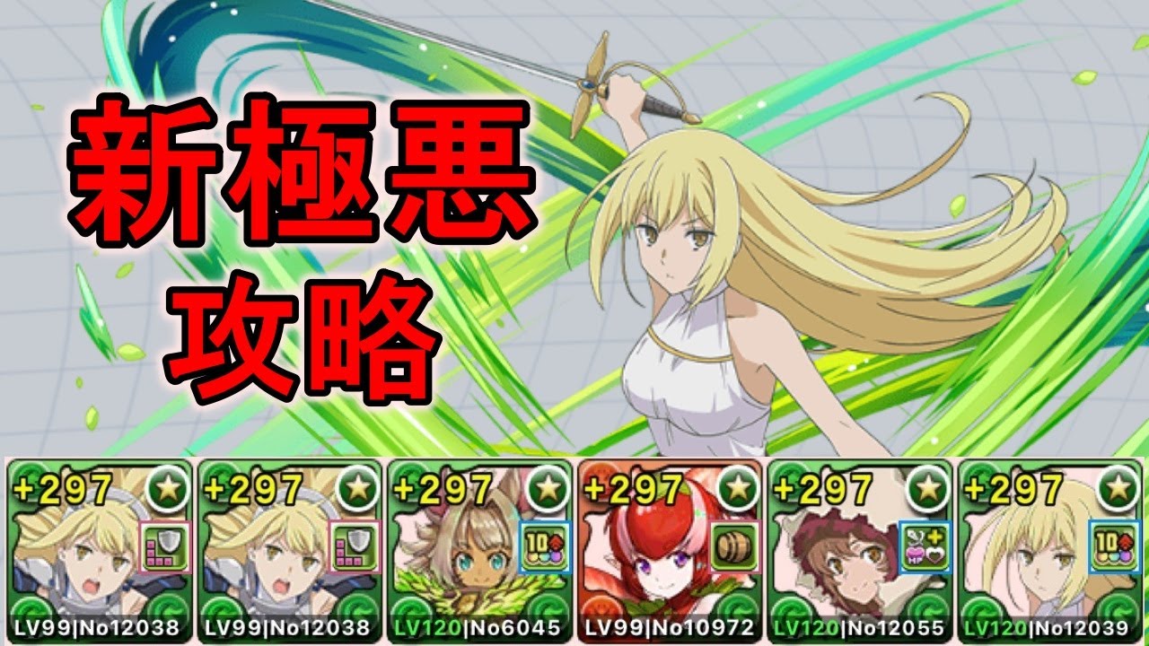 新極悪チャレンジをアイズ×アイズで攻略【パズドラ】